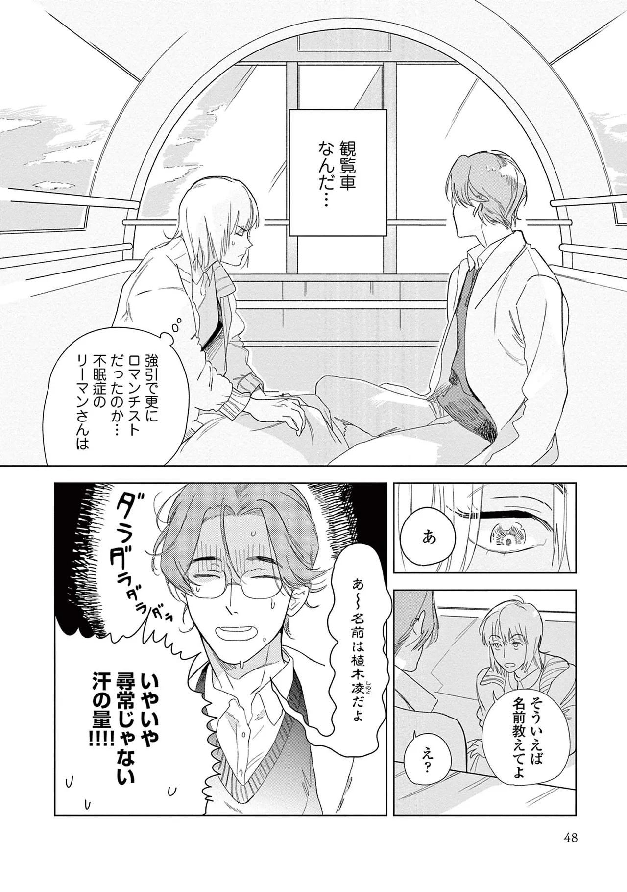 Ashita Niji Ga Denakute Mo - Page 50