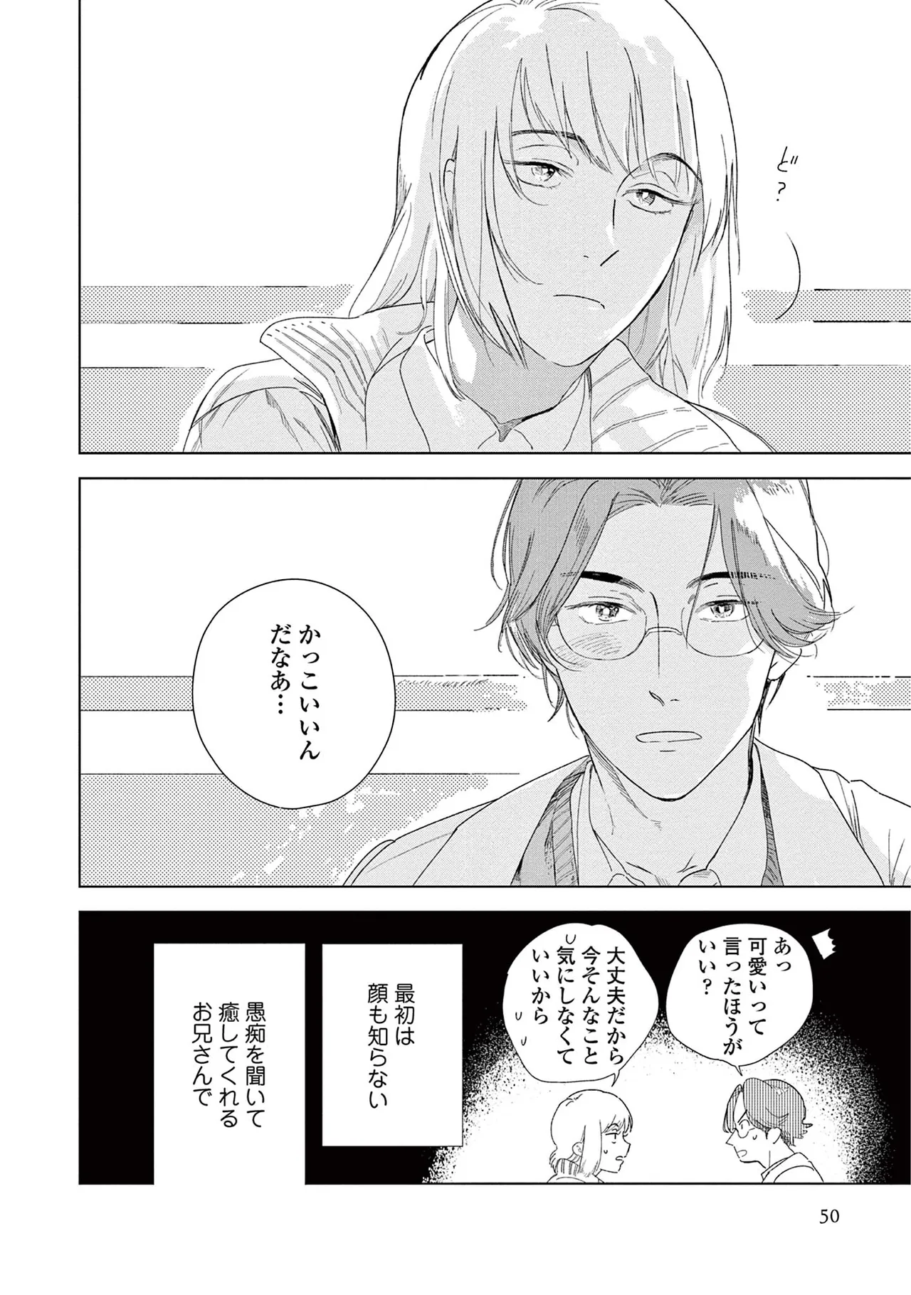 Ashita Niji Ga Denakute Mo - Page 52