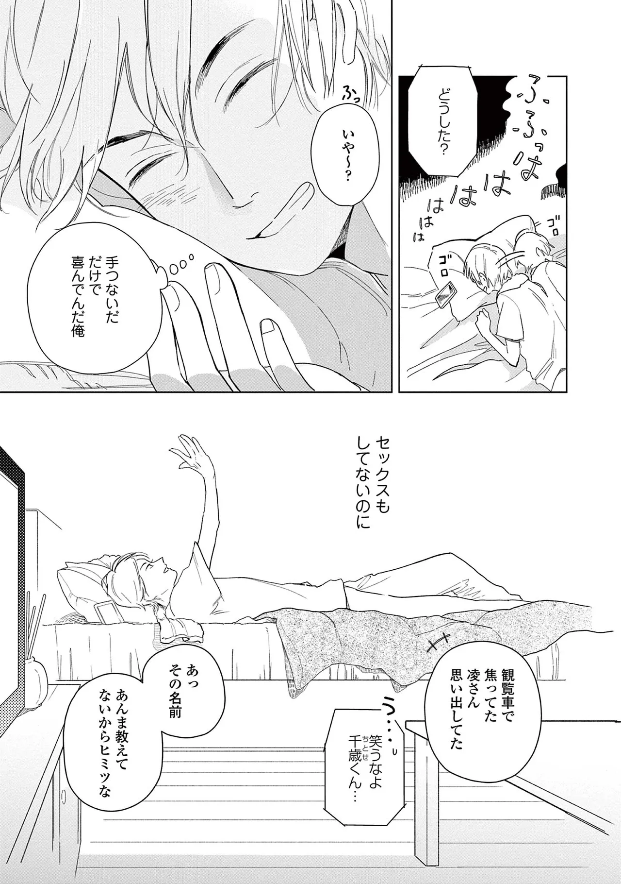 Ashita Niji Ga Denakute Mo - Page 55