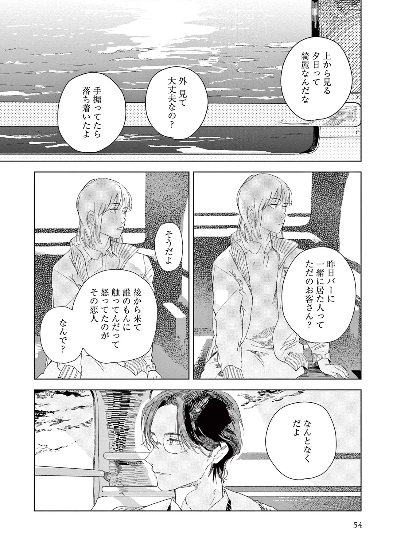 Ashita Niji Ga Denakute Mo - Page 56