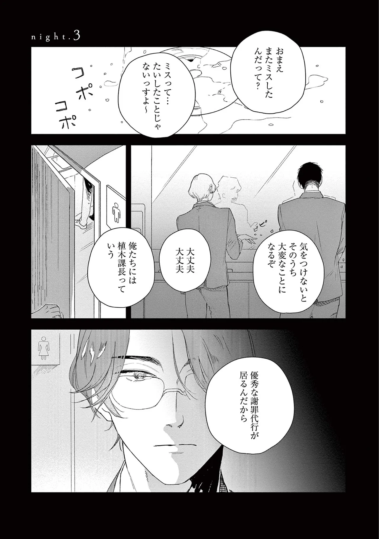 Ashita Niji Ga Denakute Mo - Page 59