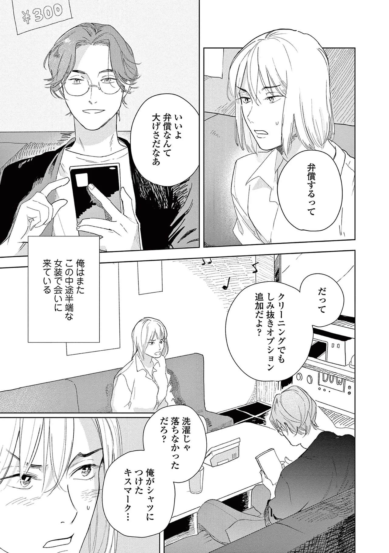 Ashita Niji Ga Denakute Mo - Page 65