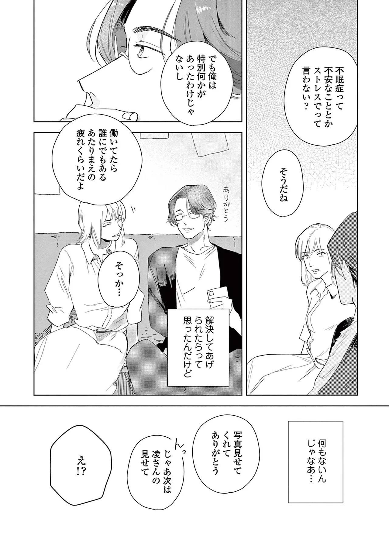 Ashita Niji Ga Denakute Mo - Page 70