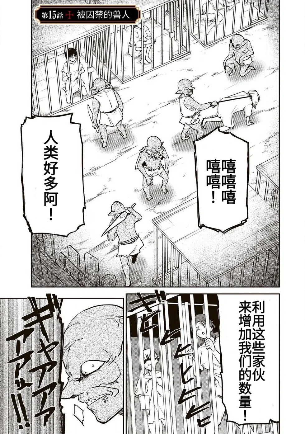 The Hero of the Reunion | 再会的勇者 - Page 281