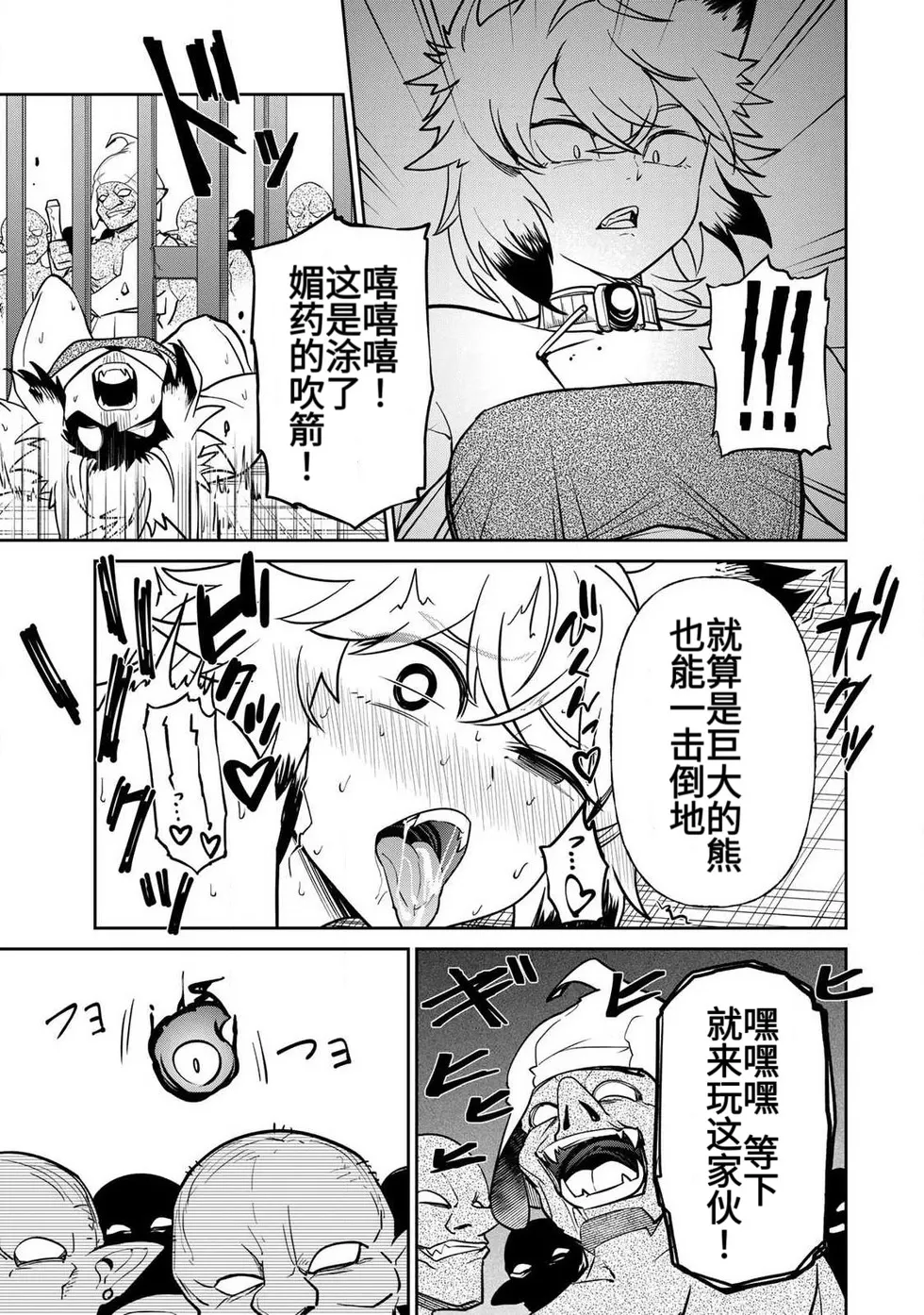 The Hero of the Reunion | 再会的勇者 - Page 283