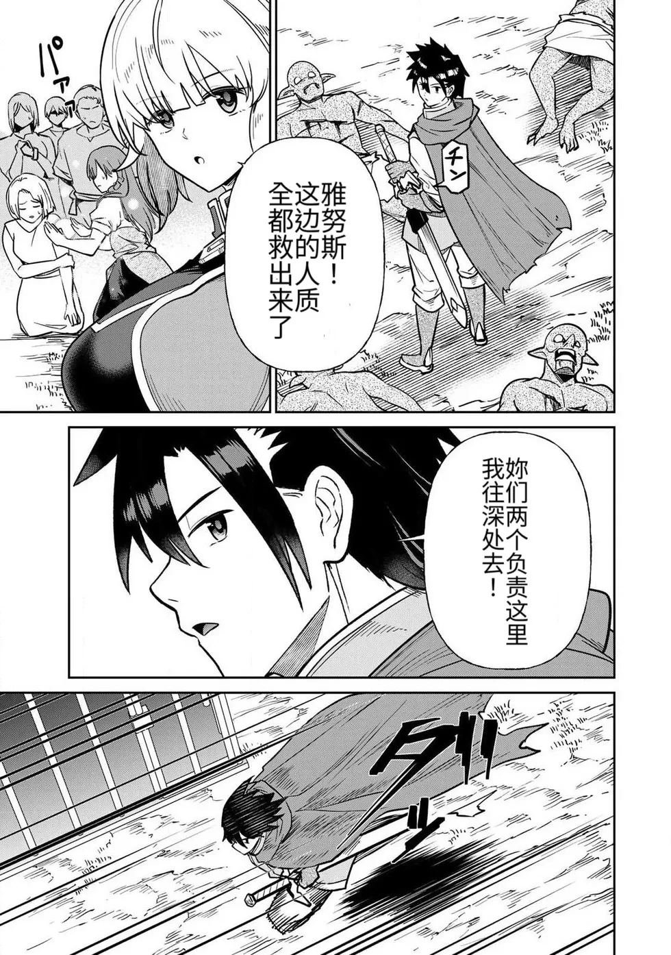 The Hero of the Reunion | 再会的勇者 - Page 291
