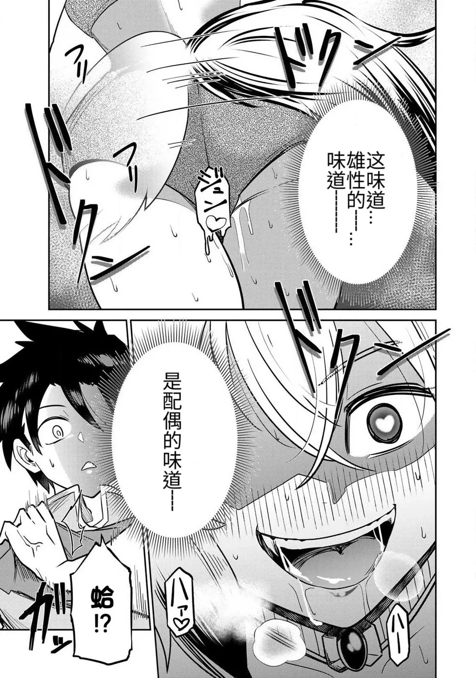 The Hero of the Reunion | 再会的勇者 - Page 295