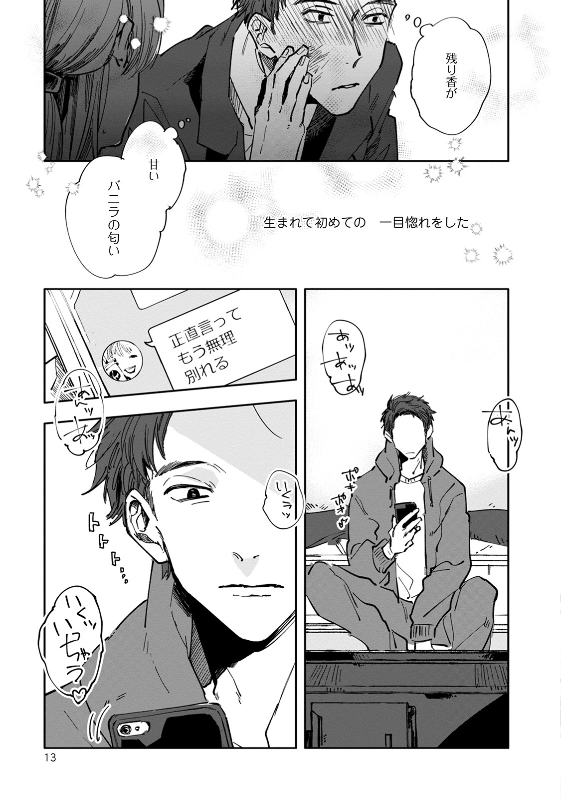 Itoshii no Vanilla-chan - Page 13