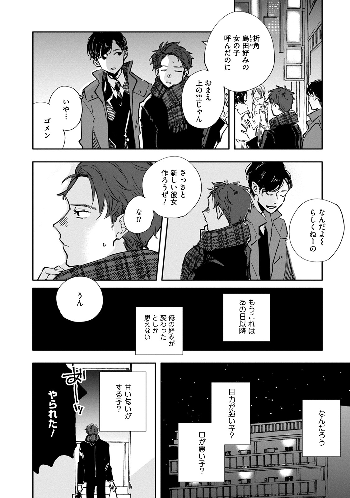 Itoshii no Vanilla-chan - Page 16