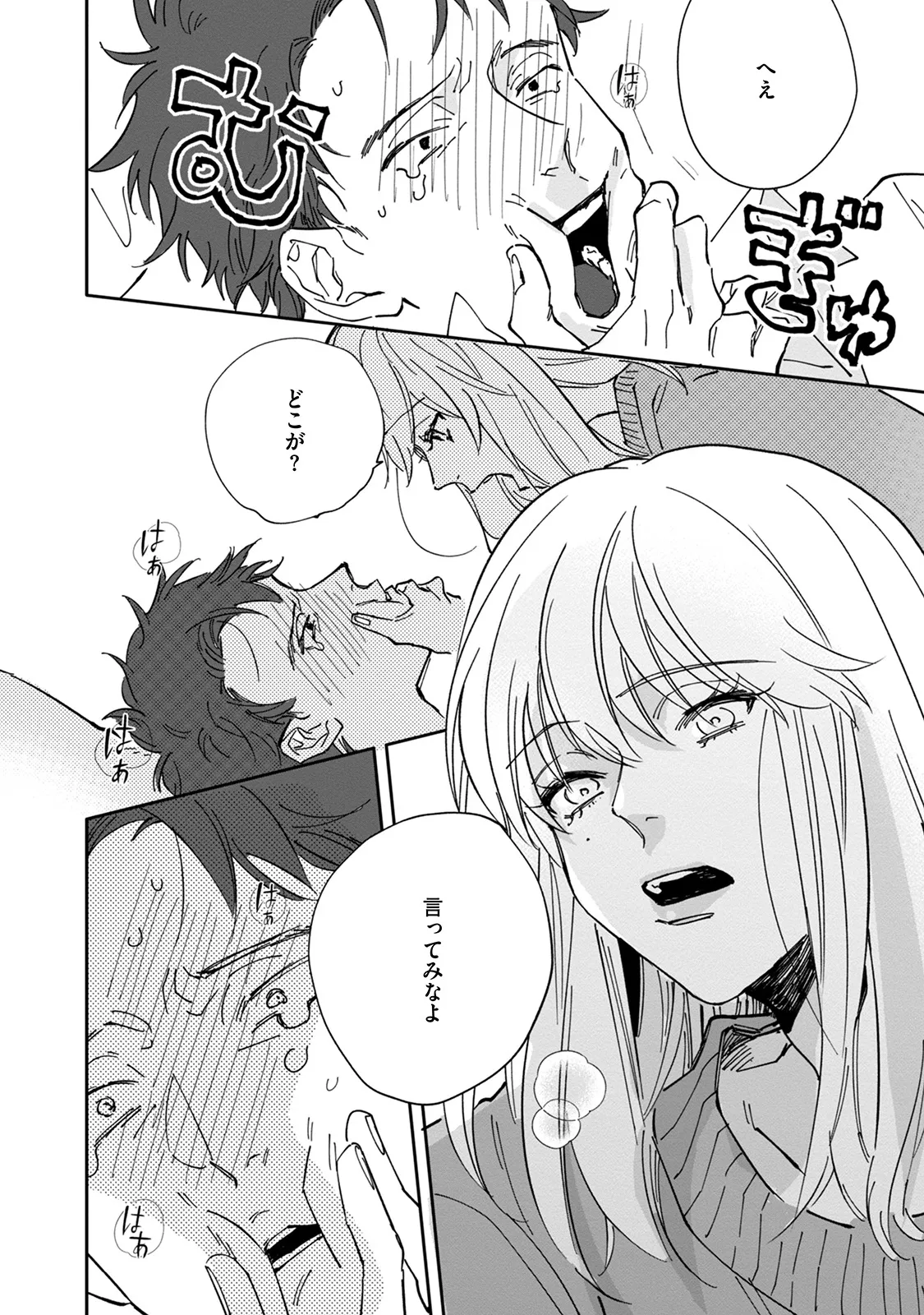 Itoshii no Vanilla-chan - Page 90
