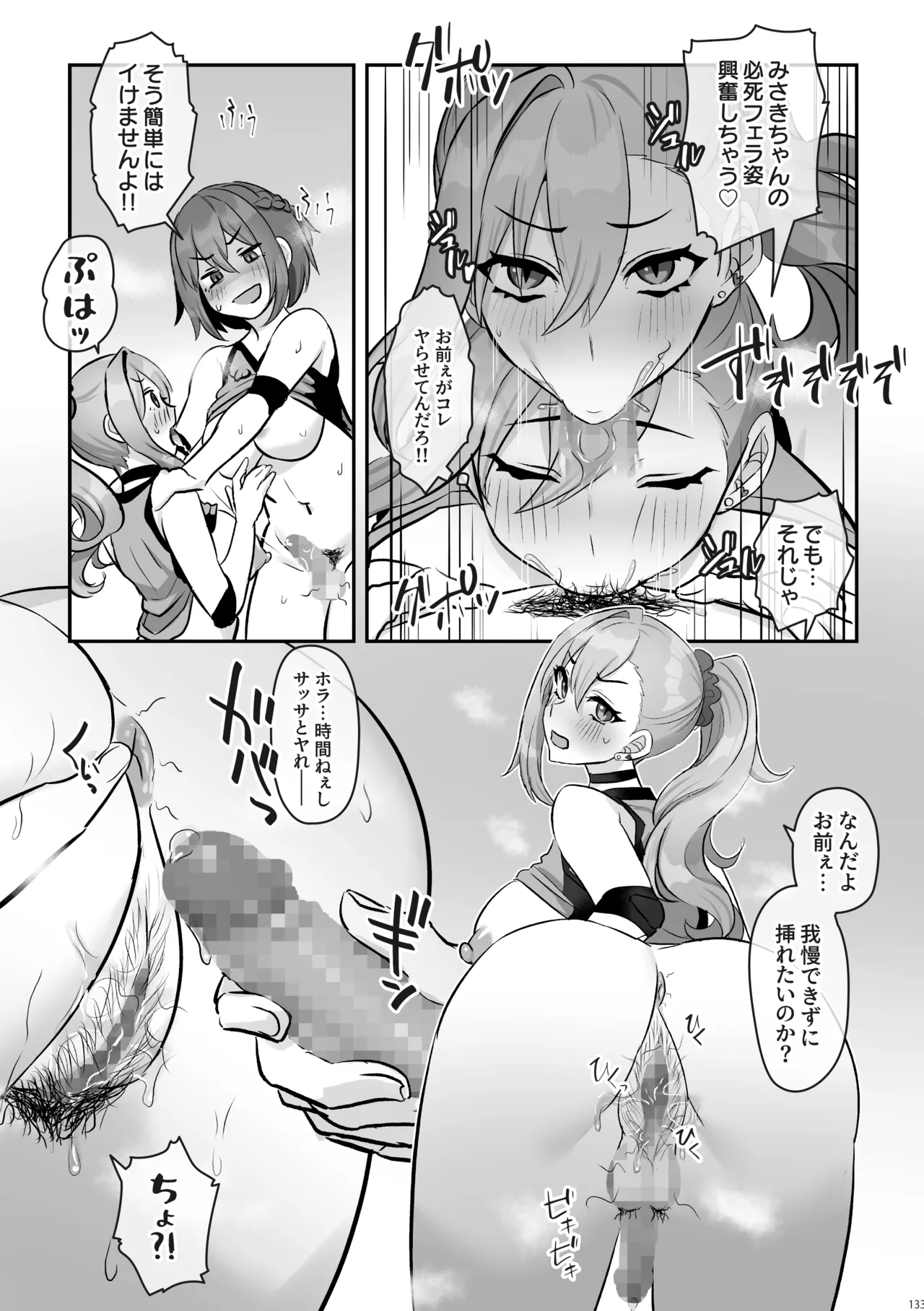 Futanari no Iru Nichijou Soushuuhen - Page 134