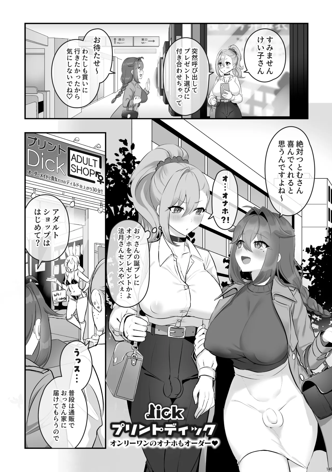Futanari no Iru Nichijou Soushuuhen - Page 150