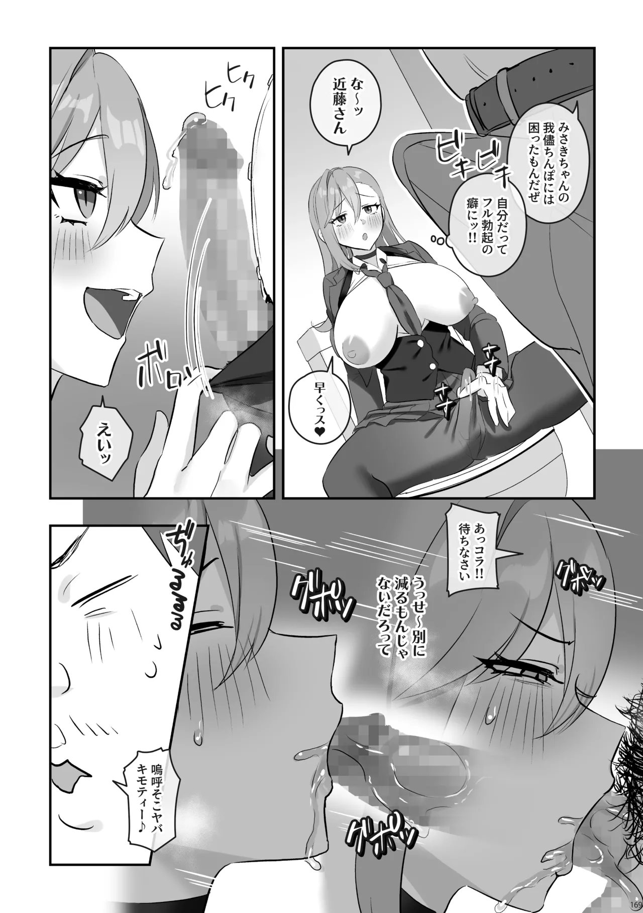 Futanari no Iru Nichijou Soushuuhen - Page 170