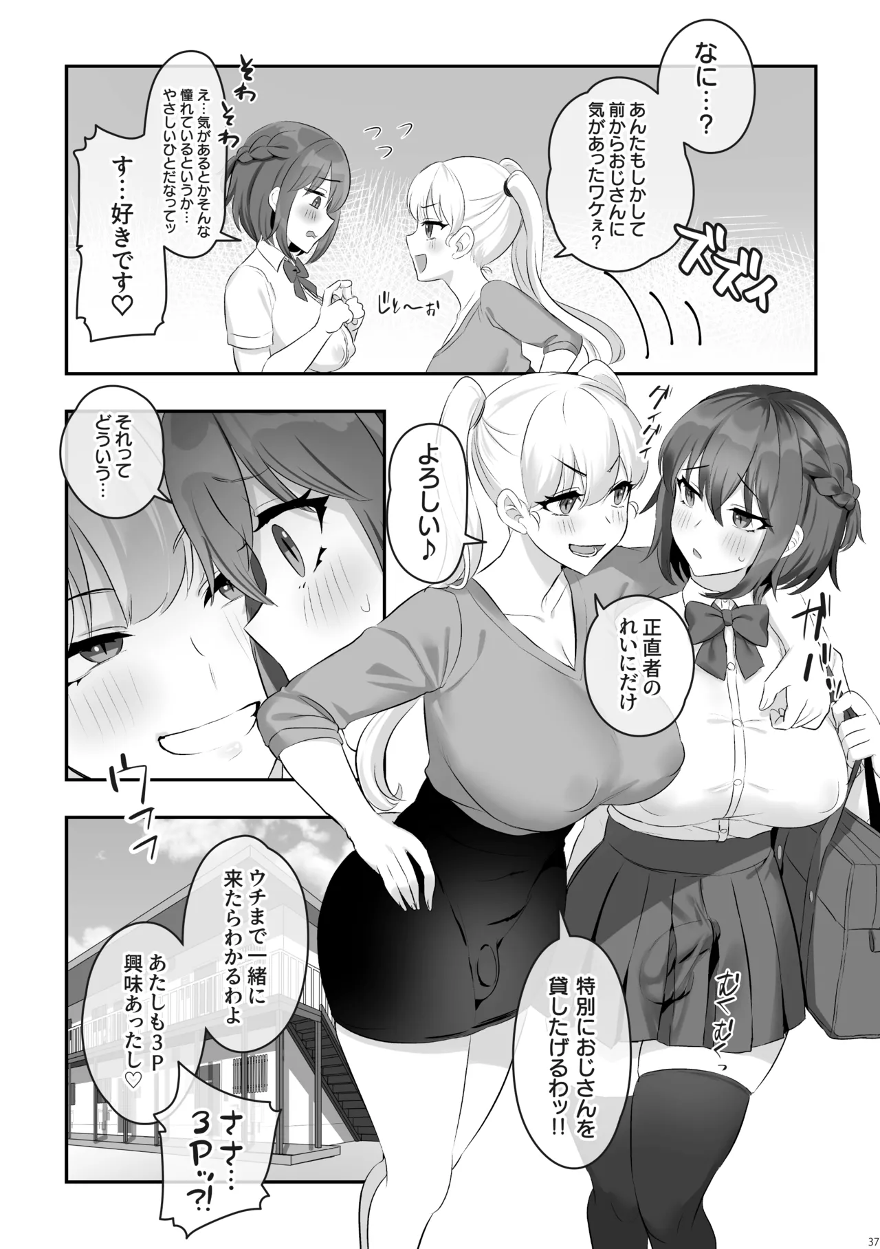 Futanari no Iru Nichijou Soushuuhen - Page 38