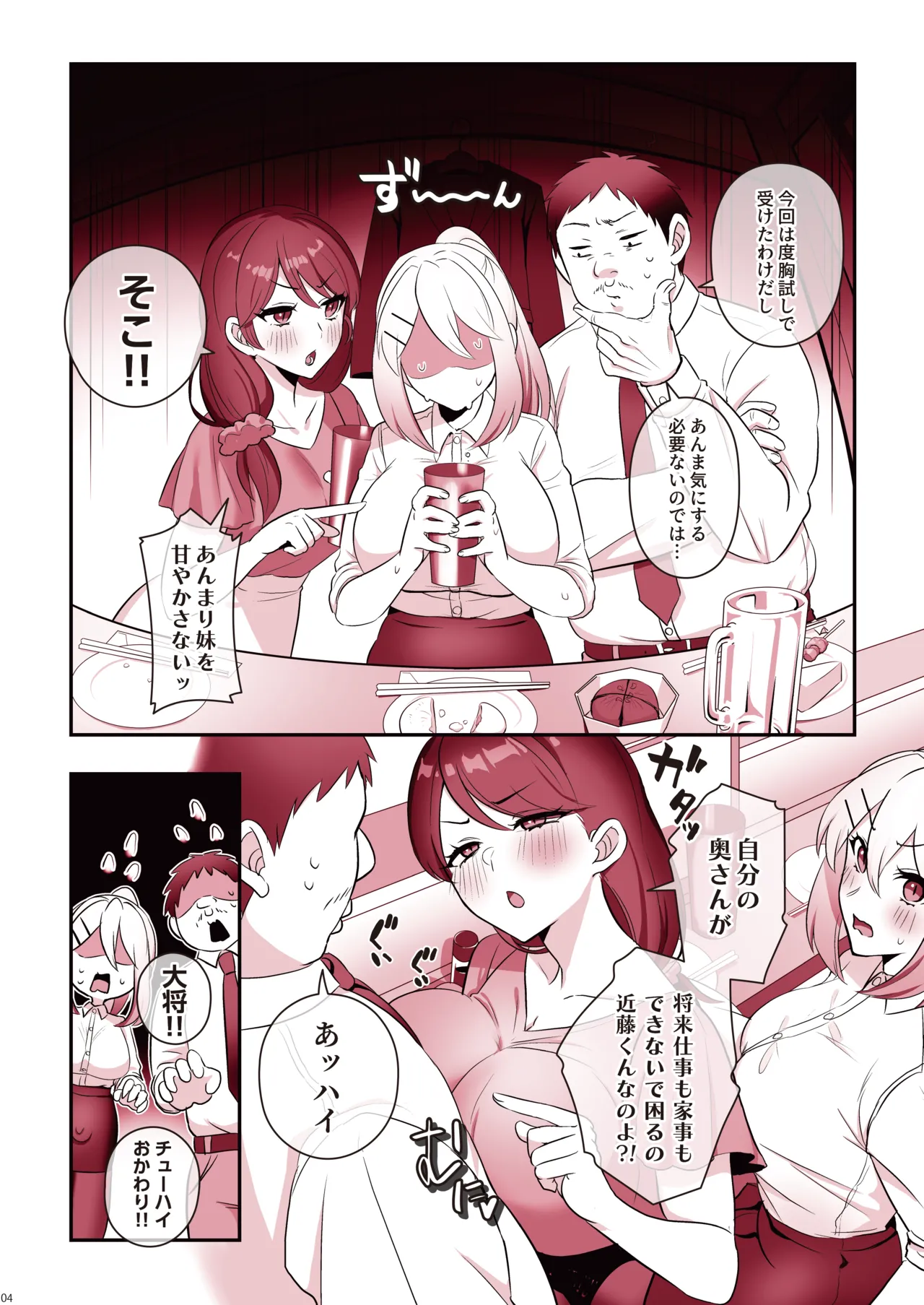 The Wet Futa NEET Challenge - Page 6