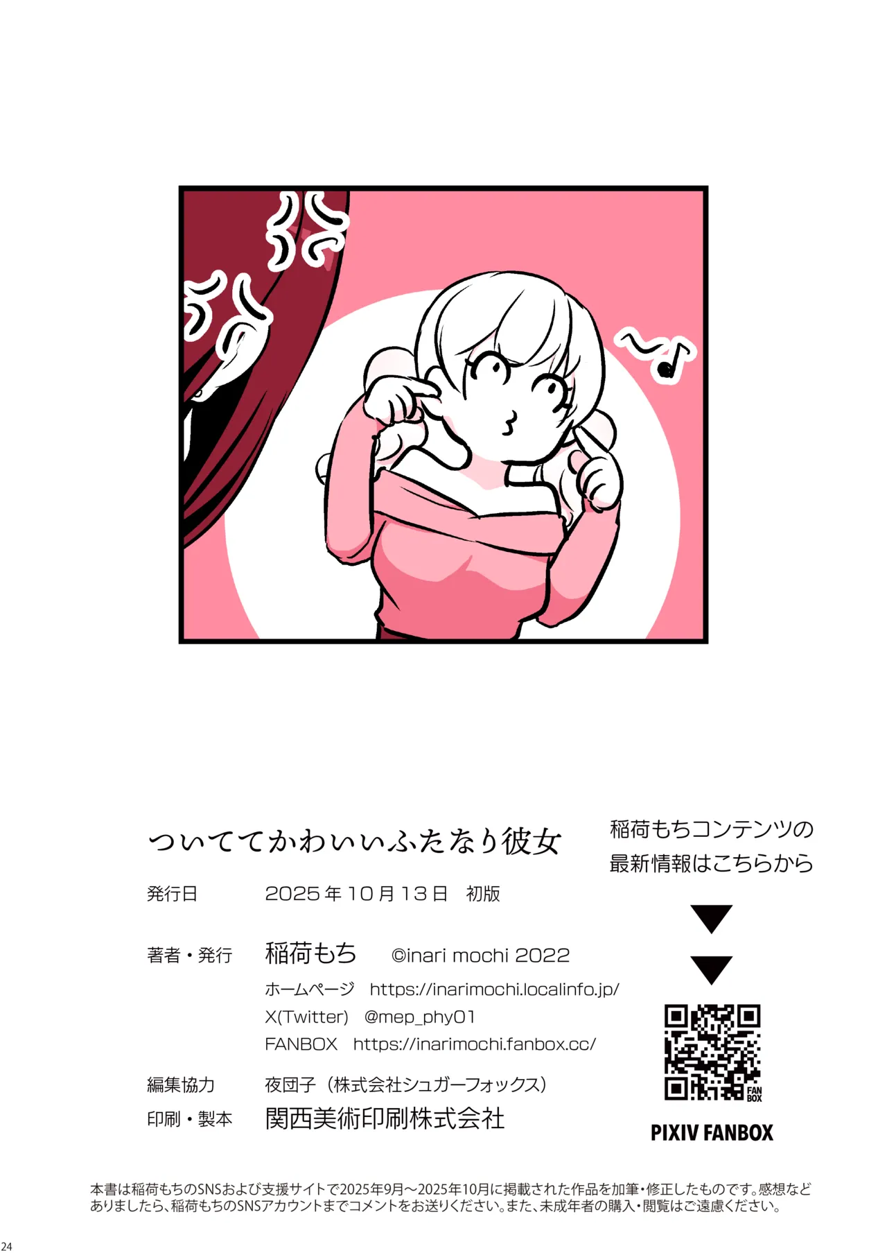 A Cute Futanari Girlfriend With a Dick - Page 26