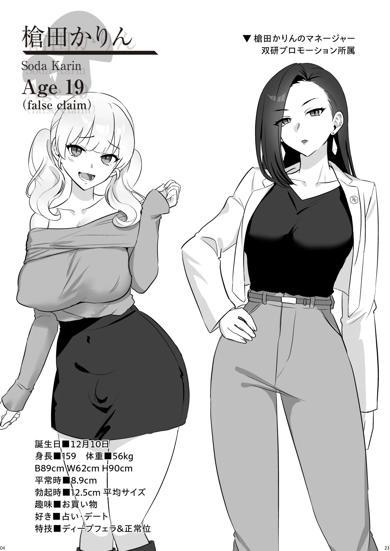 Tsuitete Kawaii Futanari Kanojo - Page 25