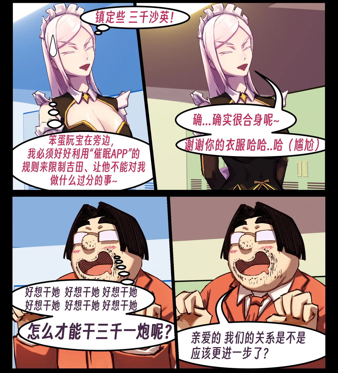 ［略略略~］机智过人的校花女友弄巧成拙为憨憨肥宅的飞机杯 - Page 105
