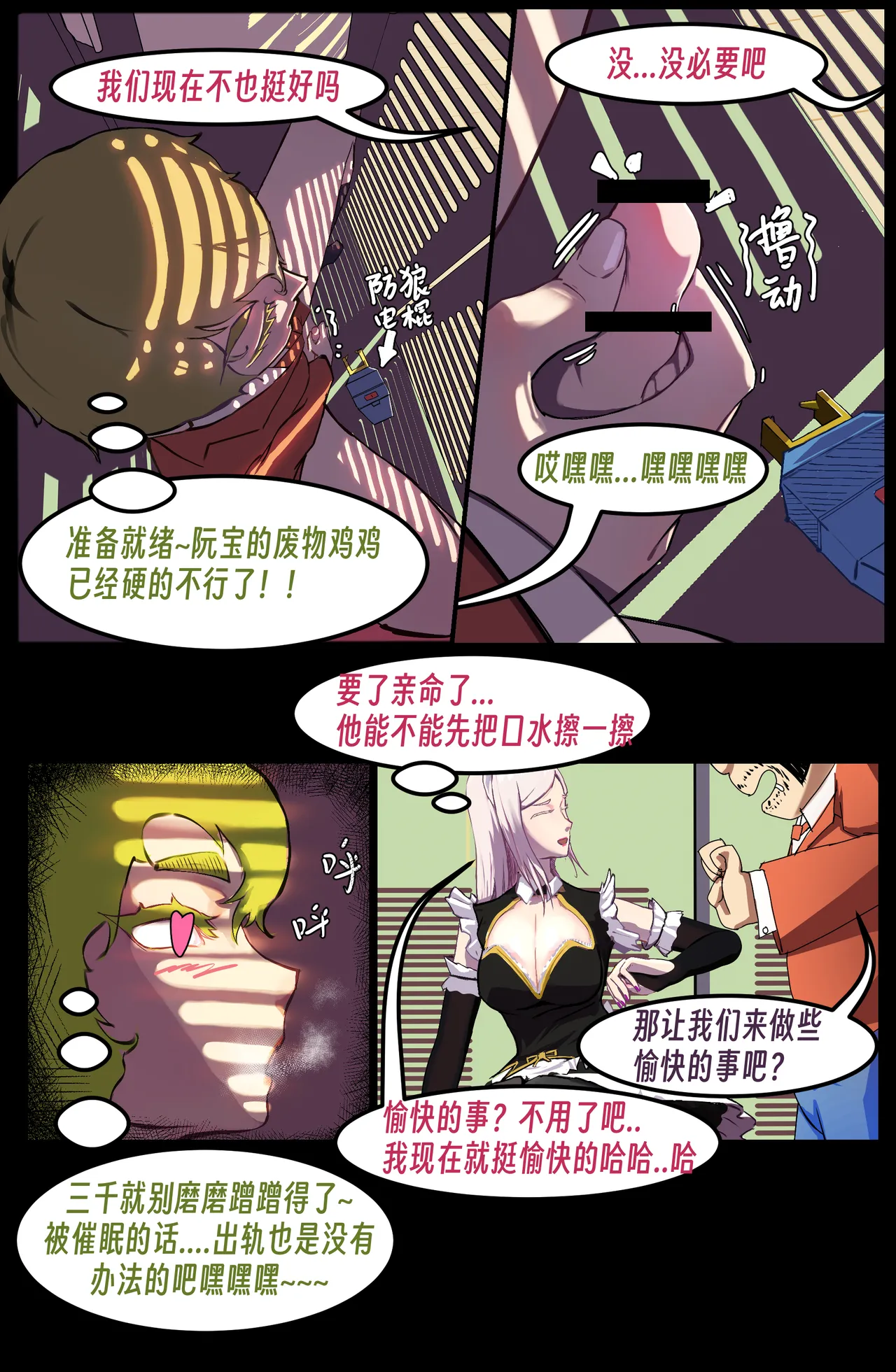 ［略略略~］机智过人的校花女友弄巧成拙为憨憨肥宅的飞机杯 - Page 106