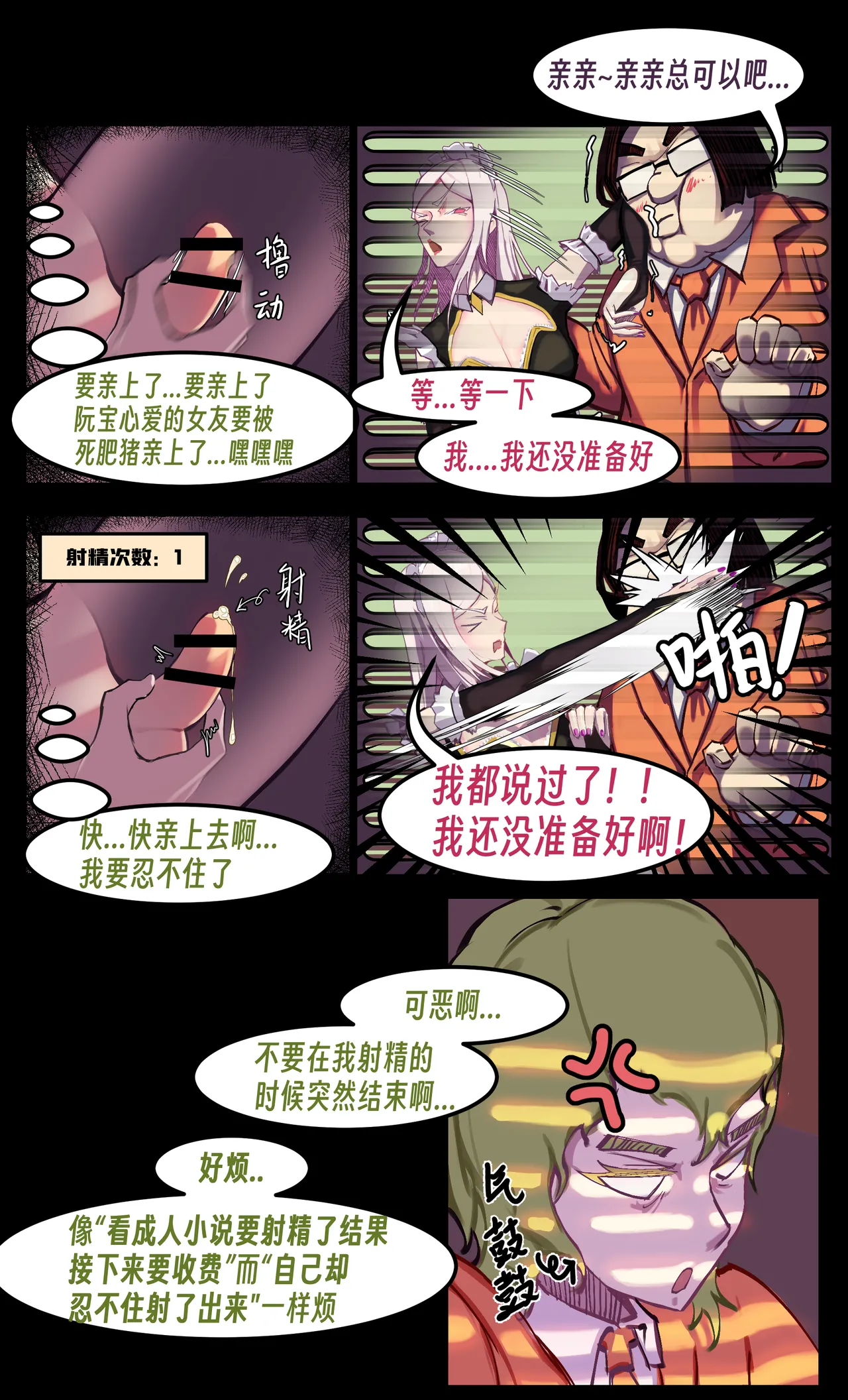 ［略略略~］机智过人的校花女友弄巧成拙为憨憨肥宅的飞机杯 - Page 107