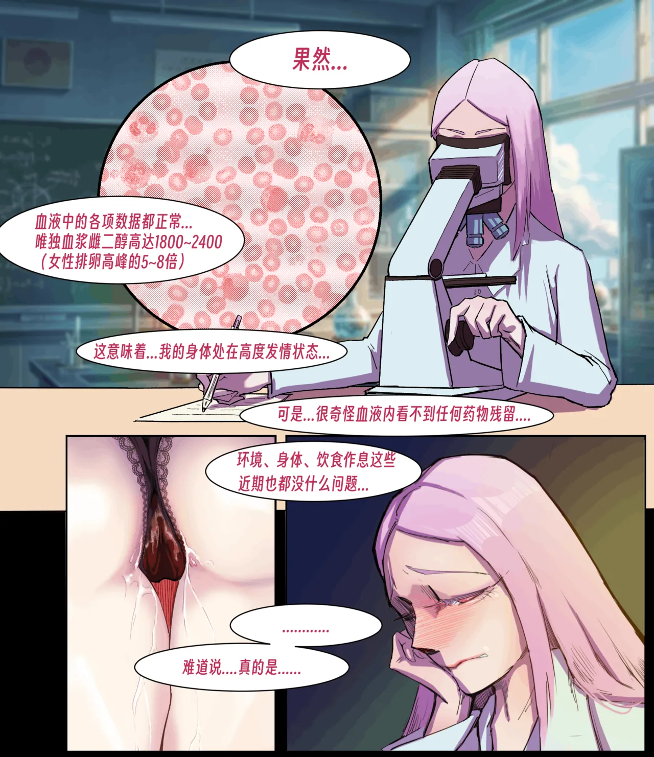 ［略略略~］机智过人的校花女友弄巧成拙为憨憨肥宅的飞机杯 - Page 236