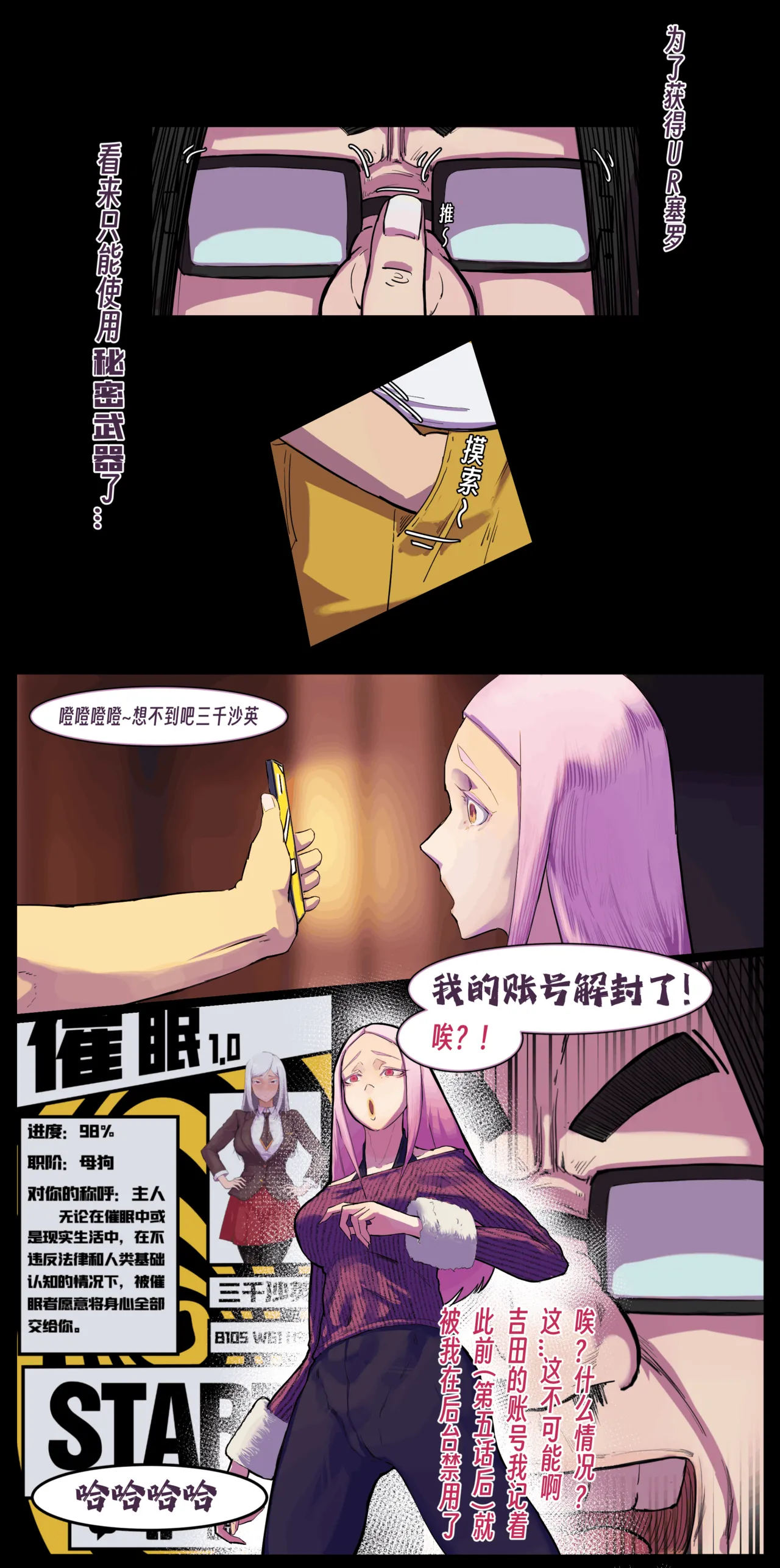 ［略略略~］机智过人的校花女友弄巧成拙为憨憨肥宅的飞机杯 - Page 240