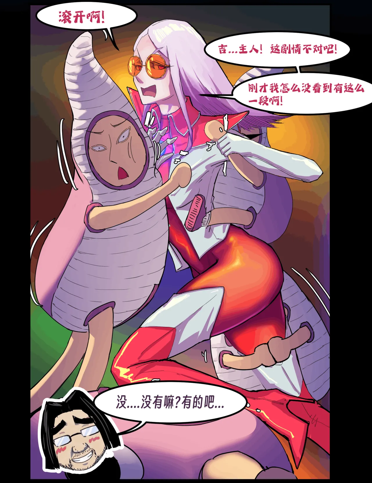 ［略略略~］机智过人的校花女友弄巧成拙为憨憨肥宅的飞机杯 - Page 246