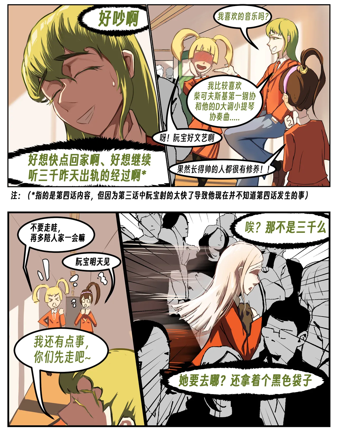 ［略略略~］机智过人的校花女友弄巧成拙为憨憨肥宅的飞机杯 - Page 94