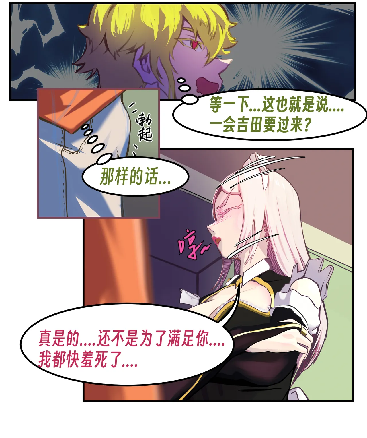 ［略略略~］机智过人的校花女友弄巧成拙为憨憨肥宅的飞机杯 - Page 98