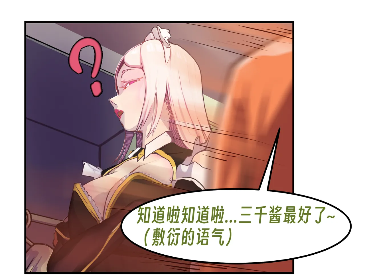 ［略略略~］机智过人的校花女友弄巧成拙为憨憨肥宅的飞机杯 - Page 99