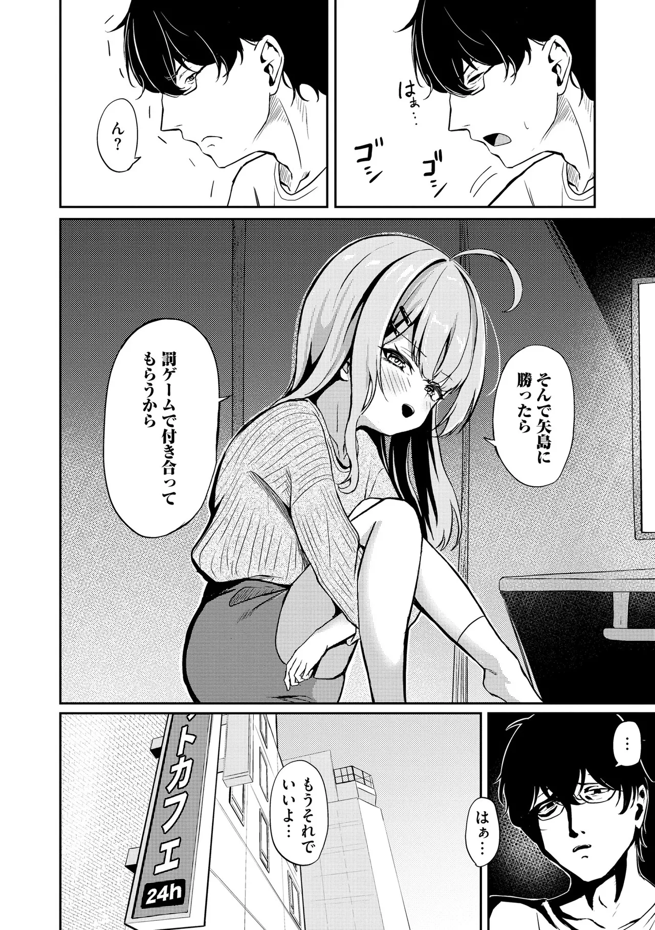 Comic Be Chick vol.17 - Page 30