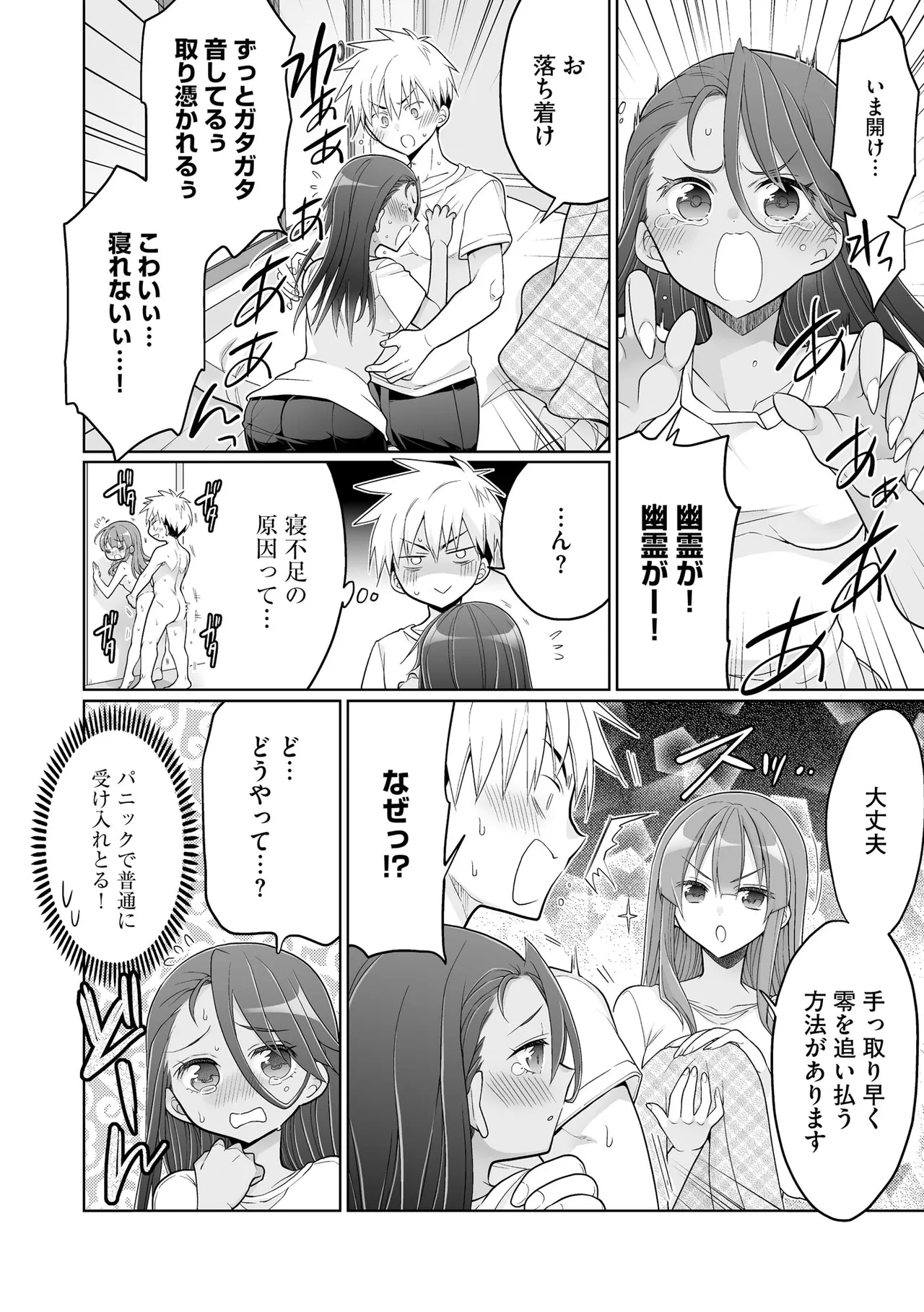 Comic Be Chick vol.17 - Page 46