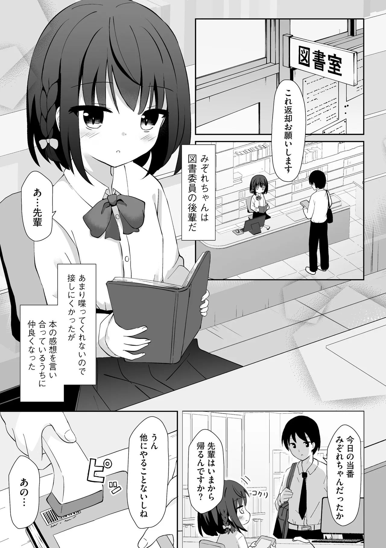 Comic Be Chick vol.17 - Page 61