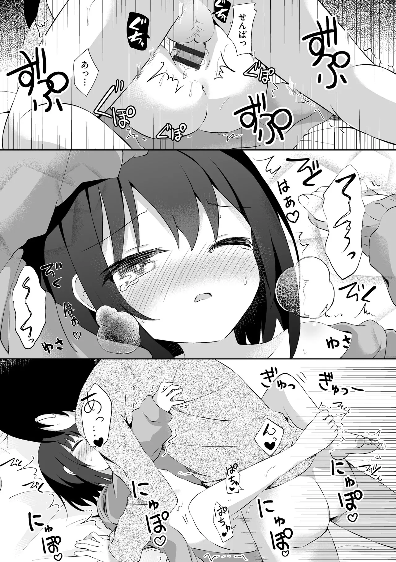Comic Be Chick vol.17 - Page 75
