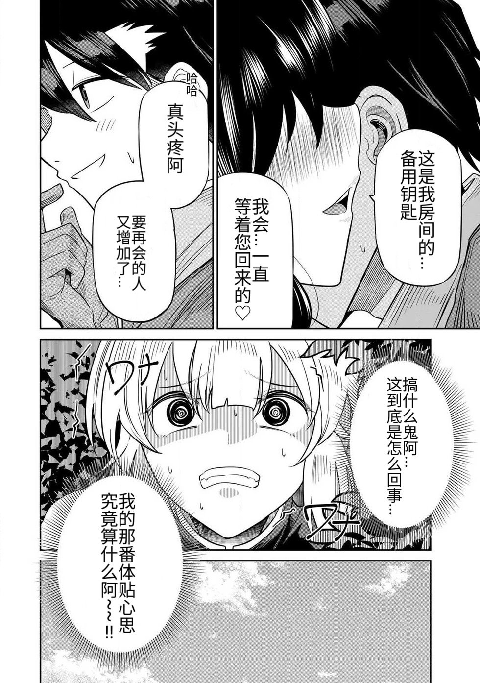 再会的勇者 第01巻 - Page 120