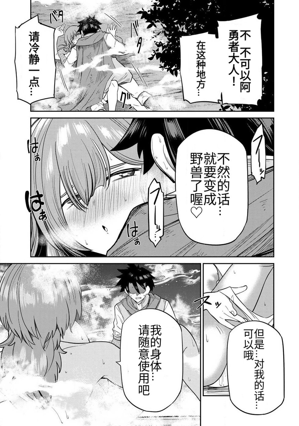 再会的勇者 第01巻 - Page 129