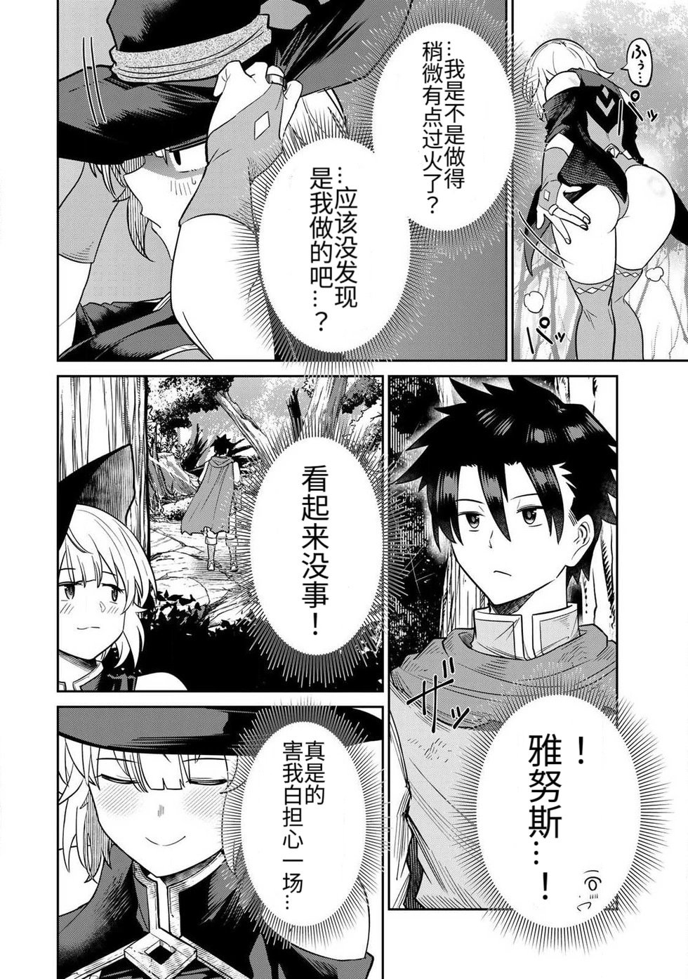 再会的勇者 第01巻 - Page 148