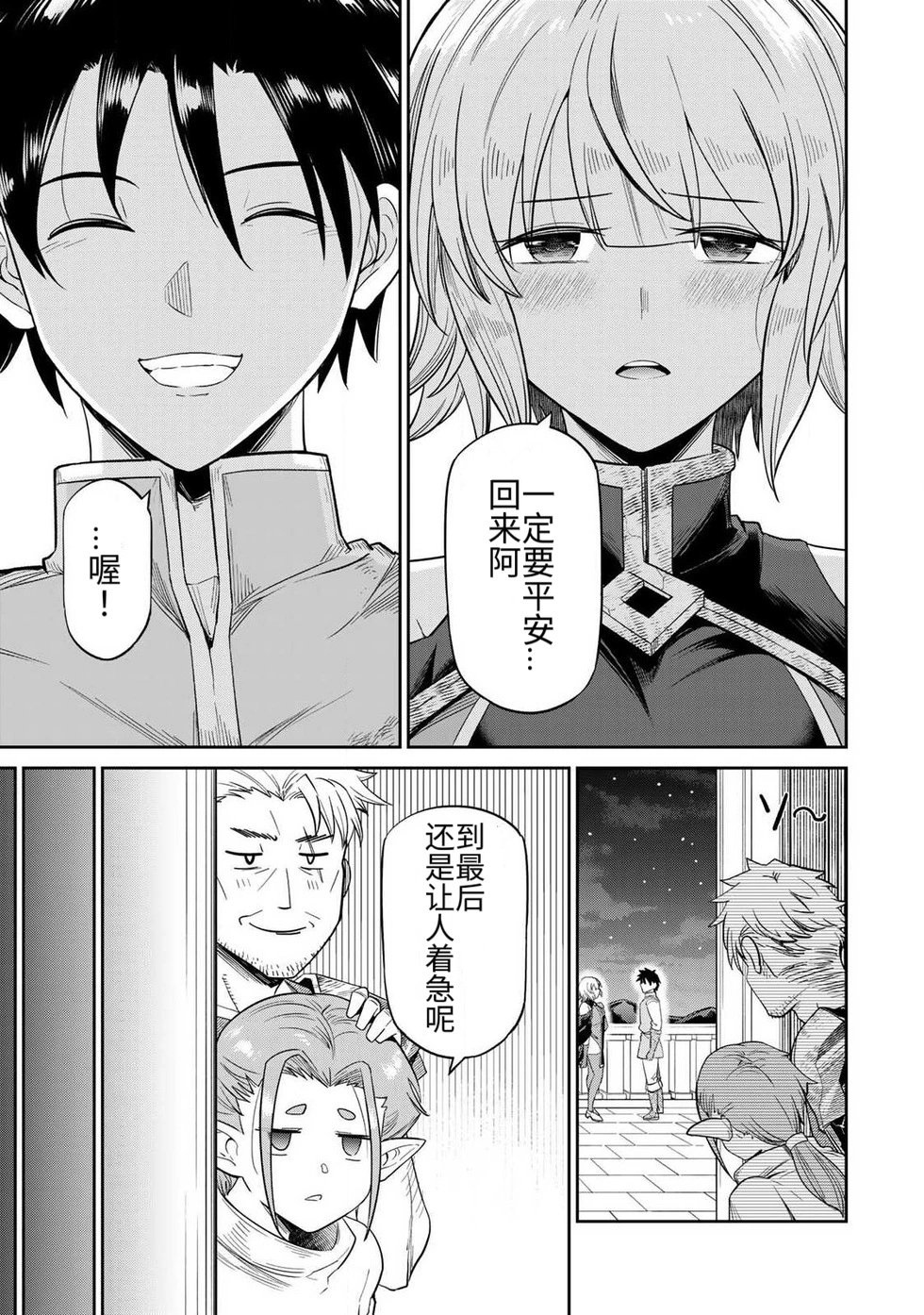 再会的勇者 第01巻 - Page 16