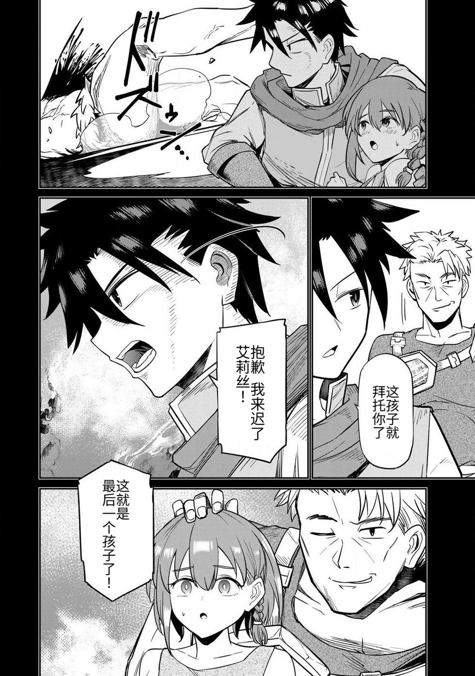 再会的勇者 第01巻 - Page 54
