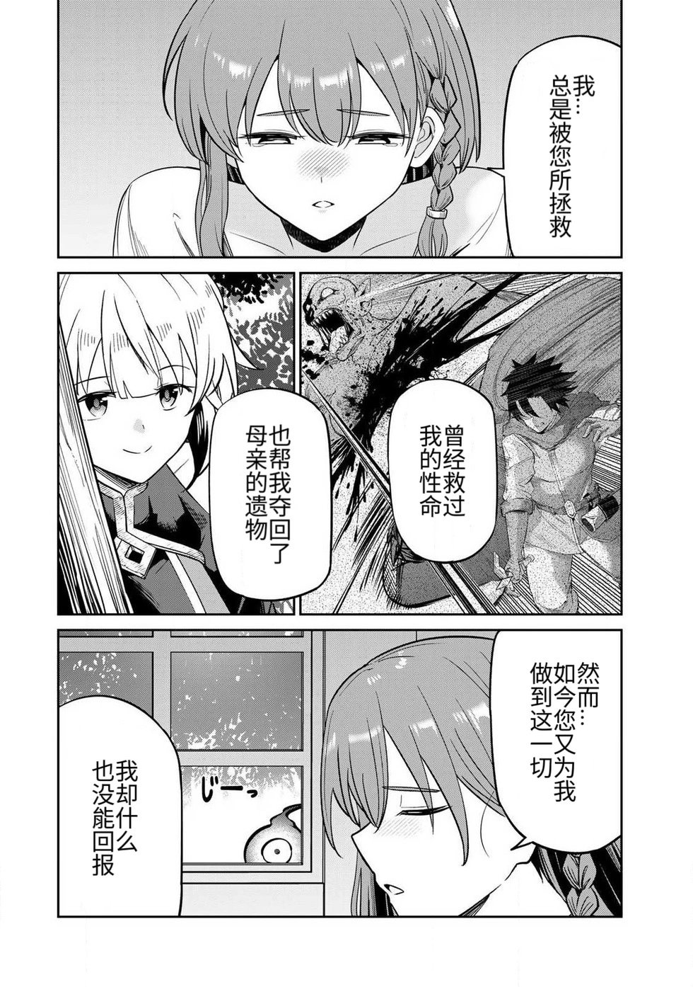 再会的勇者 第01巻 - Page 66