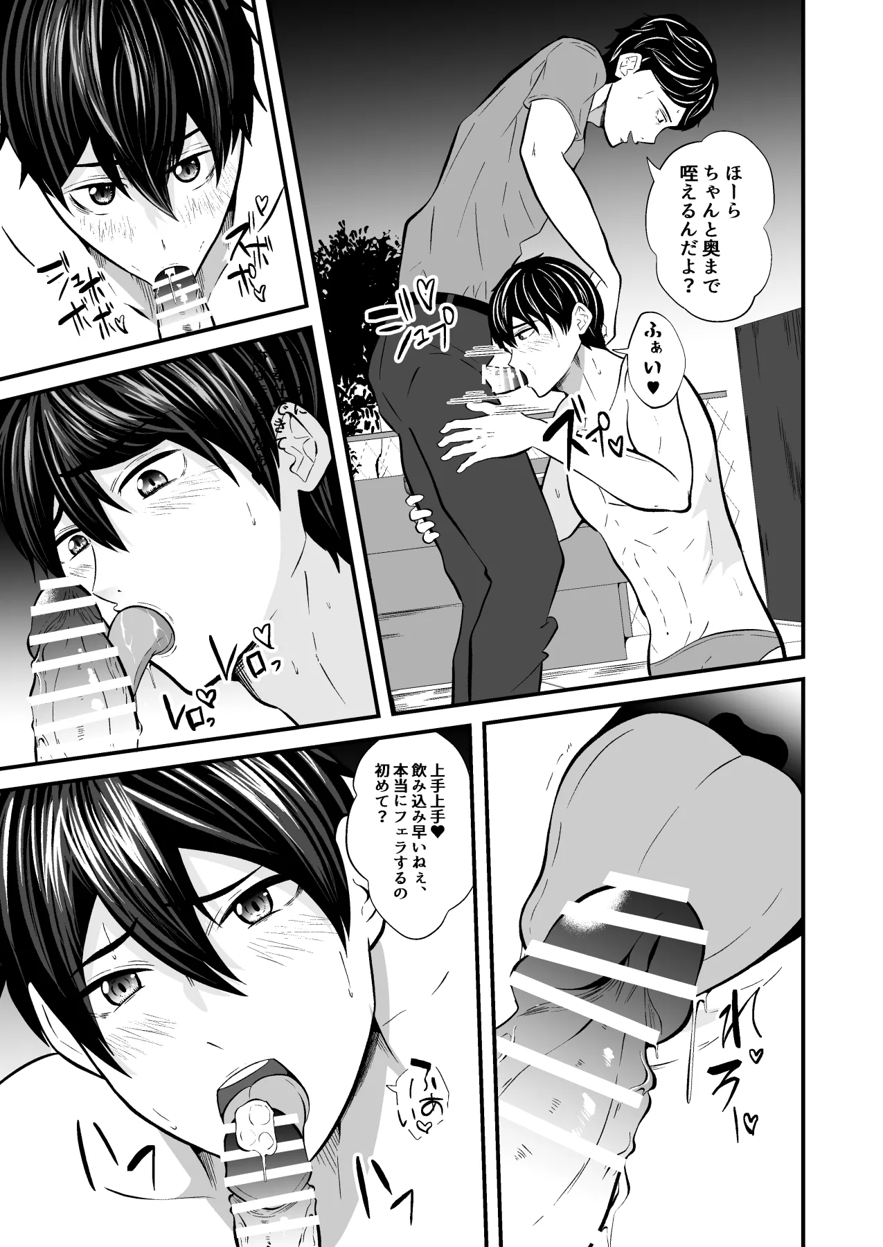 支配 壊れていく水泳部●1 - Page 29