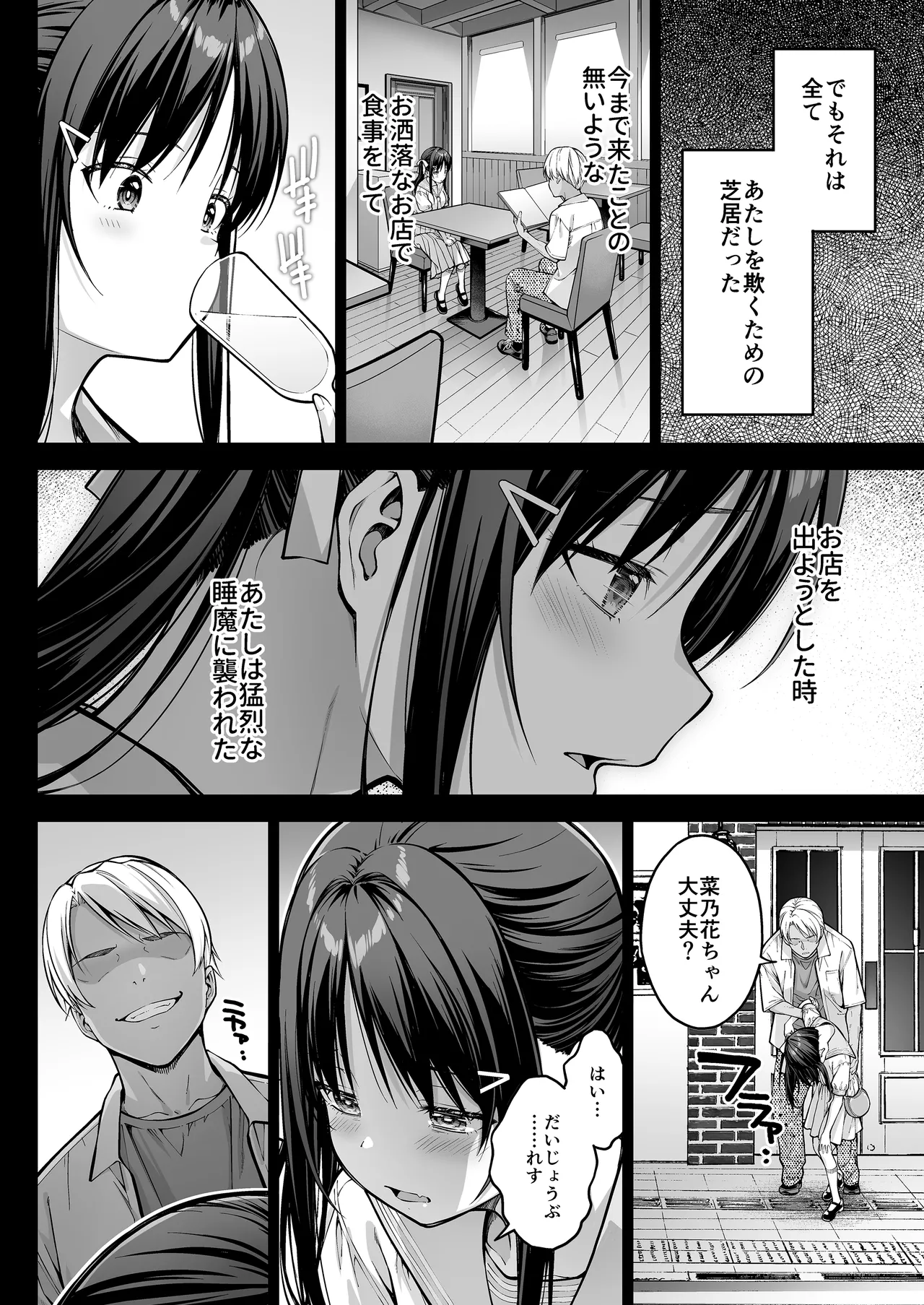 Daisuki na Senpai no Hajimete o Daikirai na Yatsu ni Subete Ubawareru Hanashi - Page 35