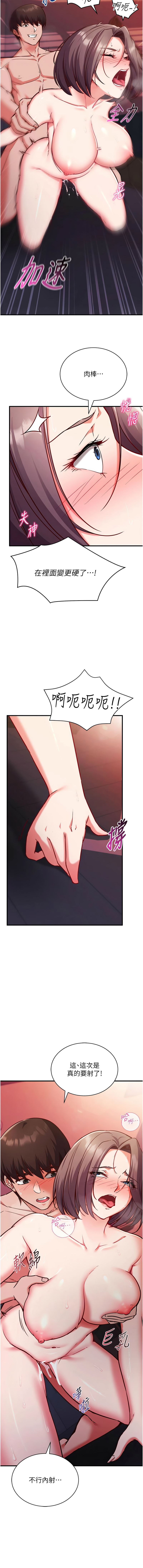 催眠偷心计 | 催眠偷心計 1-8 - Page 105