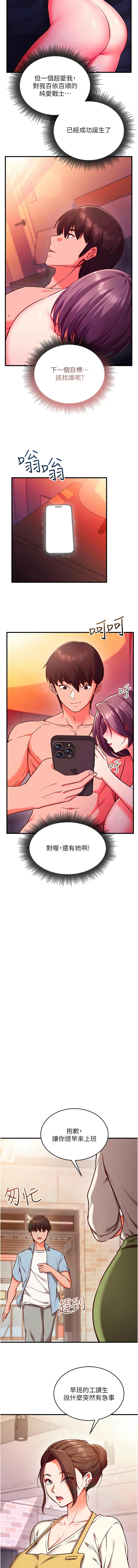 催眠偷心计 | 催眠偷心計 1-8 - Page 114