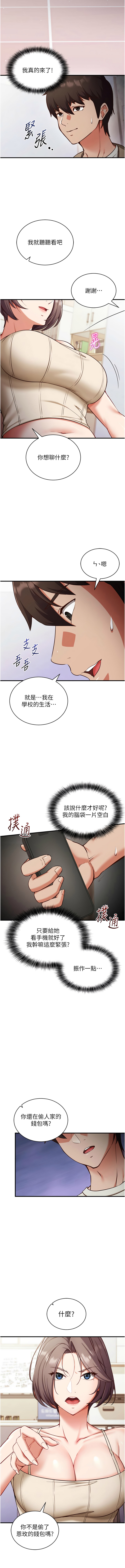 催眠偷心计 | 催眠偷心計 1-8 - Page 17