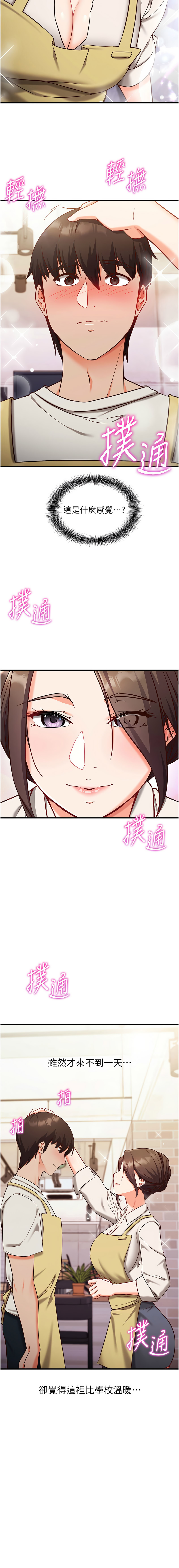催眠偷心计 | 催眠偷心計 1-8 - Page 66
