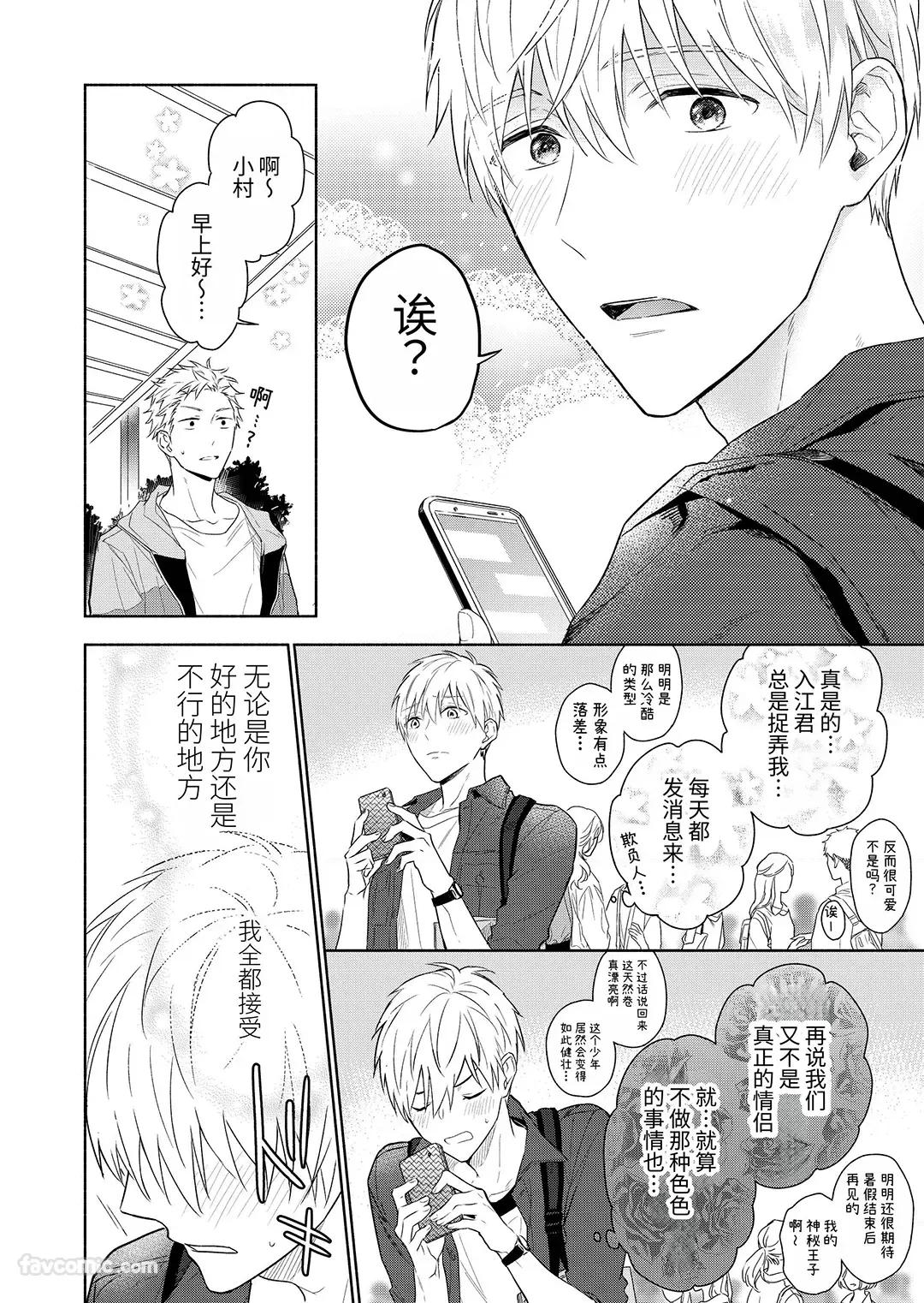Massuru Enkaunto  Zenpen︱肌肉邂逅 前篇 - Page 122