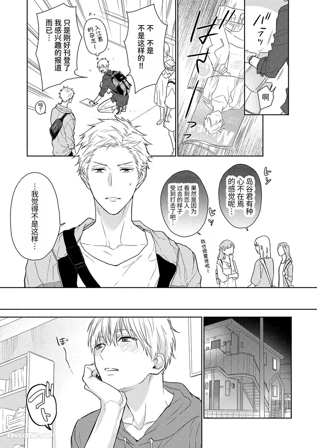 Massuru Enkaunto  Zenpen︱肌肉邂逅 前篇 - Page 123