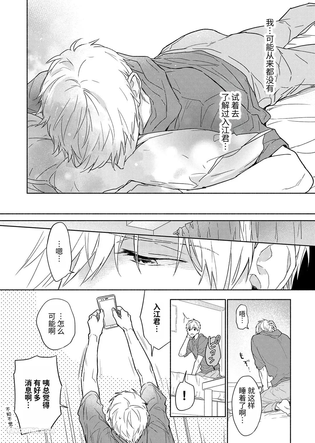 Massuru Enkaunto  Zenpen︱肌肉邂逅 前篇 - Page 142