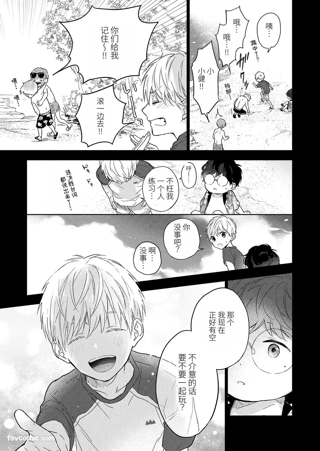 Massuru Enkaunto  Zenpen︱肌肉邂逅 前篇 - Page 149